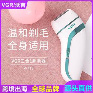 VGR713新款全身水洗3合1多功能sub充电式电动剃毛机拔毛器