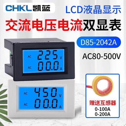D85-2042A双显小型电流电压表LCD液晶交流微型数显电流电压表