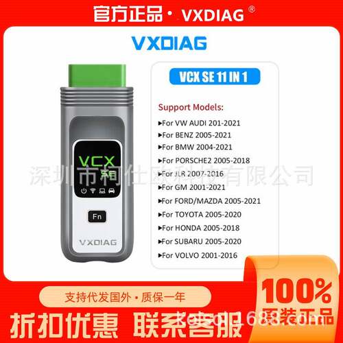 VXDIAGVCXSEDOIPFullBrands全车型故障诊断仪