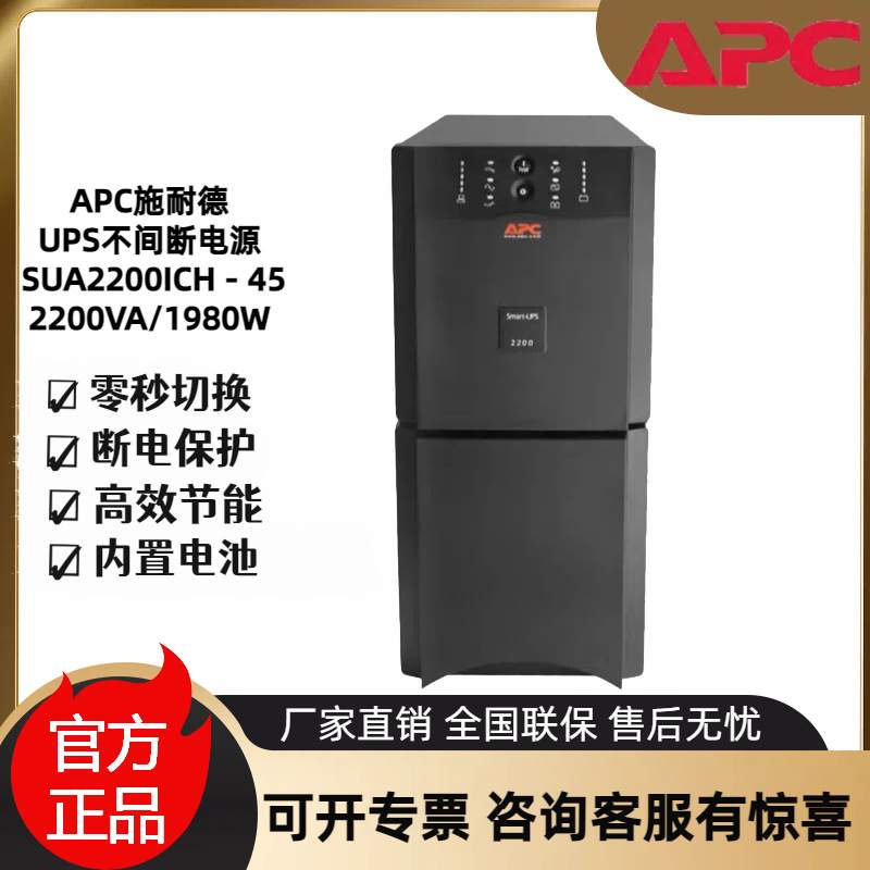 APC UPS不间断电源 SUA750/1000/1500/2200/3000ICH-45在线式稳压