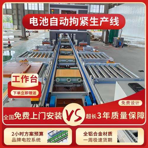 东莞CCS集成母排组装线储能电池上下循环装配生产线按需定作