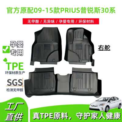 适用于09-15款丰田PRIUS普锐斯30系右舵汽车脚垫TPE脚垫后备箱垫