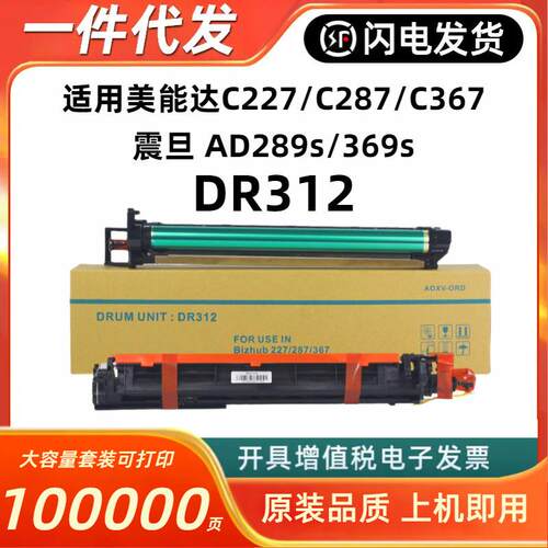 适用柯美BH287套鼓美能达2277528震旦AD289s369s硒鼓组件DR312