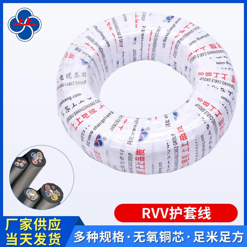 上上电缆RVV护套线2/3/4平方软线铜芯电线