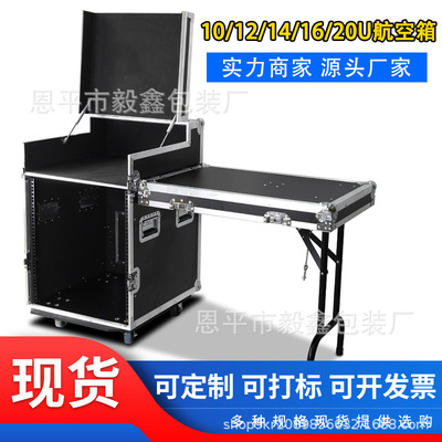 定 做10u12U16U20U防震航空机柜功放箱婚庆演出调音台航空箱定 制