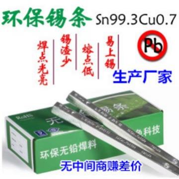 弘星威波峰焊纯锡条Sn99.90无铅锡条Sn99.3纯锡条