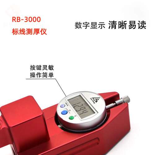 RB-3000 标线测厚仪快速测量路标的涂层厚度