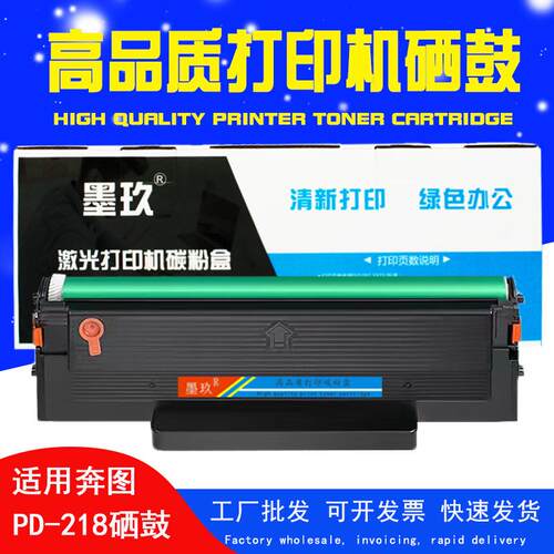适用奔图M6518NW硒鼓P2518NWP2518打印机碳粉PD-218硒鼓PD-228