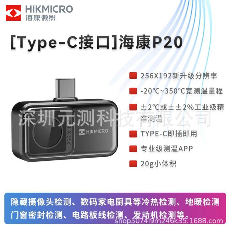 海康微影威视P10红外线热感热成相热像仪工业测温热成像P10B