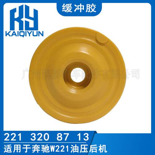 适用于奔驰W221油压后机缓冲胶新材料22132087132213206313