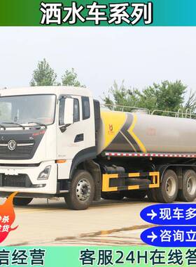 后八轮20方降尘喷洒园林绿化洒水车优选东风天龙康明斯发动机
