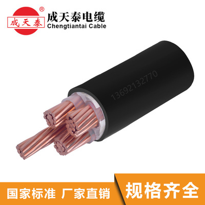 厂家直销直供国标成天泰 电缆YJV 3X95+1X50mm2
