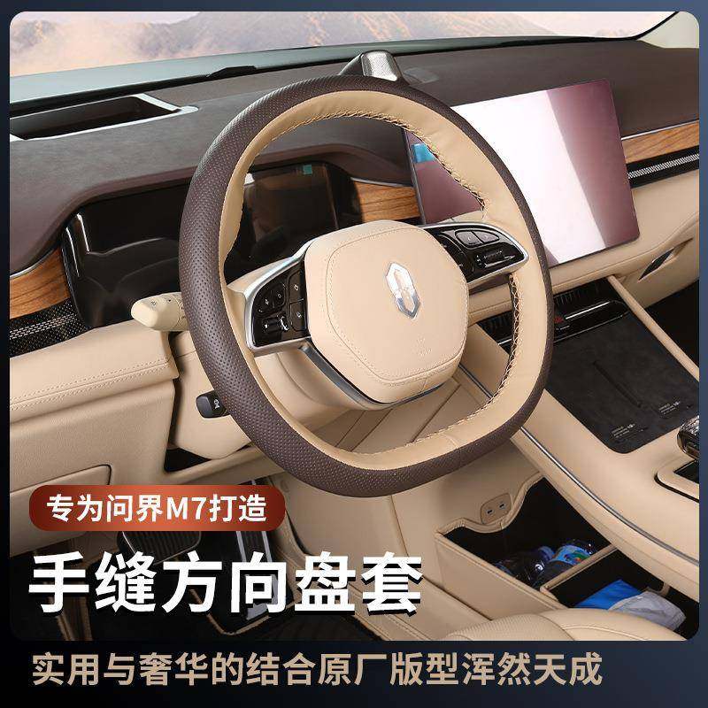 适用于24款问界新M7方向盘套m7手缝皮革把套内饰改装专用装饰配件