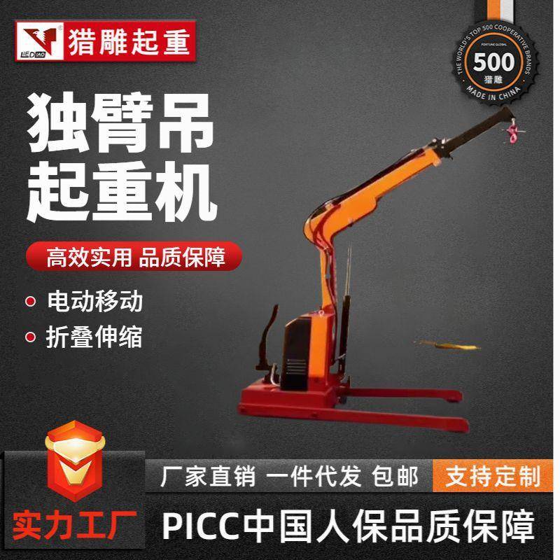 全电动移动小吊车折叠伸缩悬臂吊半电动单臂搬运车独臂吊起重机