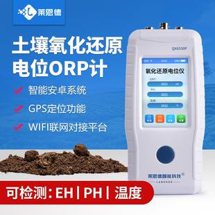 土壤氧化还原电位仪电位法ph测试eh测定仪器土壤检测ORP计 便携式