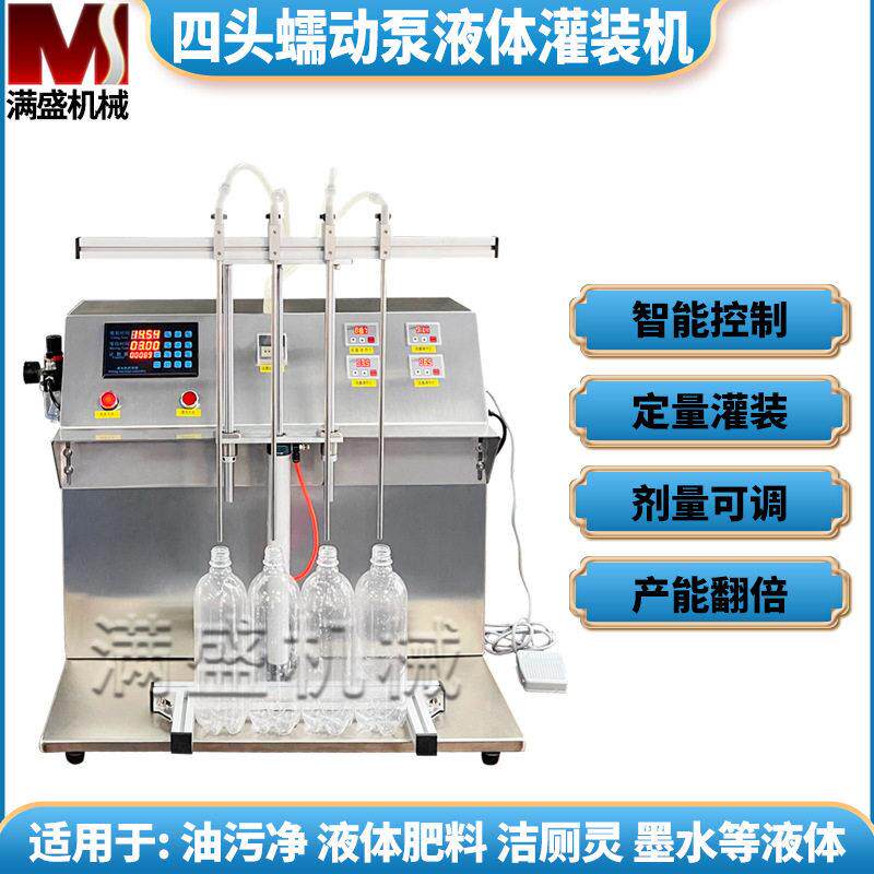 半自动液体灌装机蠕动泵耐温油污净墨水液体料清洁剂定量机器