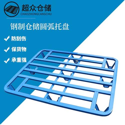 圆角铁托盘面食品饲料化肥厂库房仓储库物流用钢托盘堆垛卡栈板