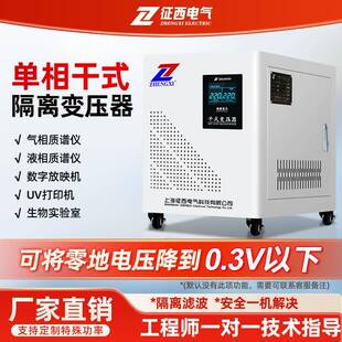 单相隔离变压器降零地电压1V以下220V转220V质谱仪UPS影院实验室