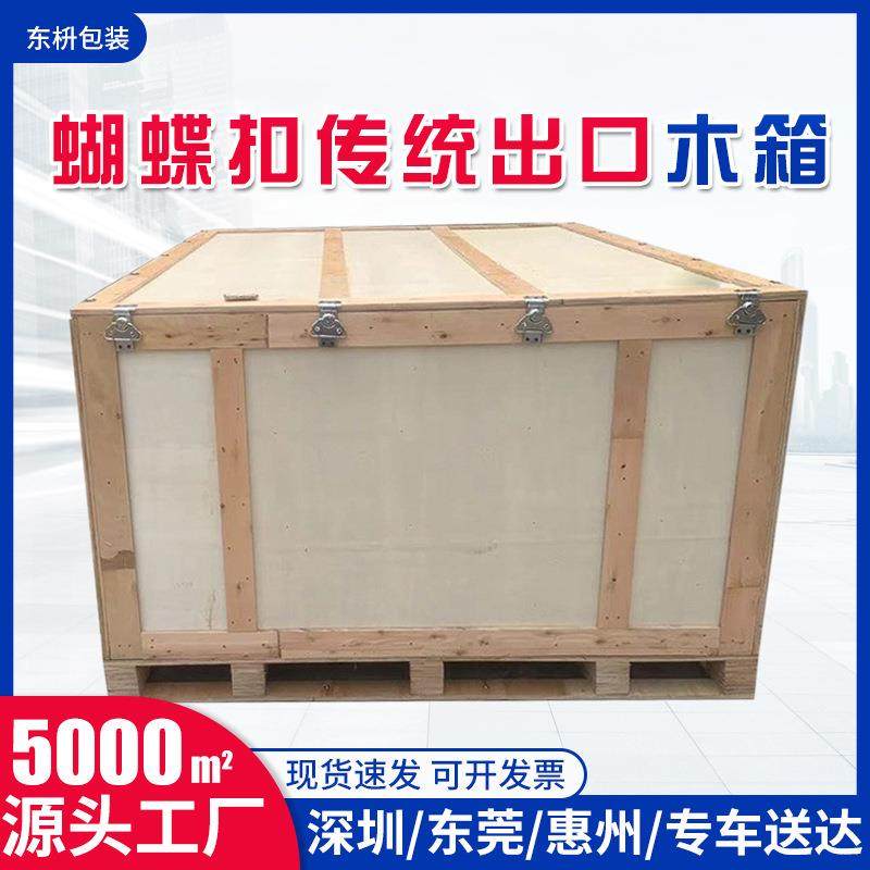 合页蝴蝶搭扣传统出口箱纯木箱子翻边折边舌扣出口免熏蒸箱子深圳,包装,塑料托盘,淘宝优惠券,粉丝福利购,淘宝优惠卷