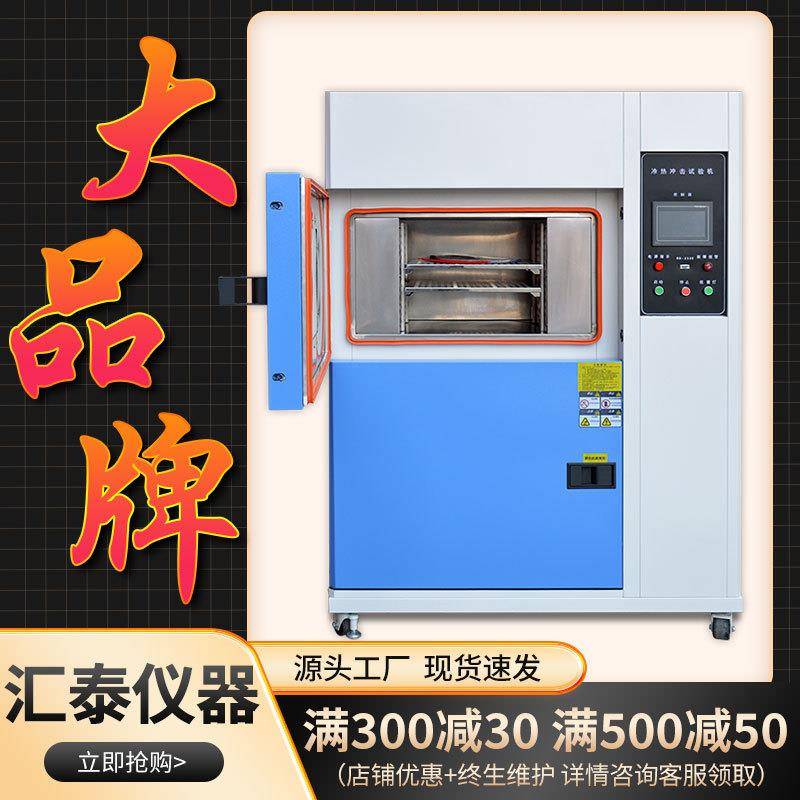 冷热冲击试验箱低温交变冲击试验机电子元件温度骤变可靠性检测
