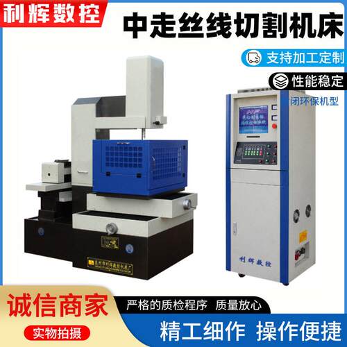 DK7740中走丝机床电火花中走丝线切割机床经济型中走丝