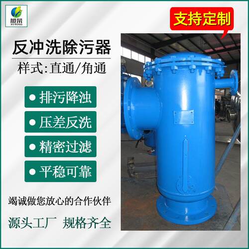 反冲洗过滤器立式卧式角通直通快速除污器工业水C型排污过滤器