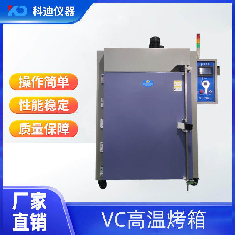 厂家VC高温烤箱工业烤箱手机散热片电热烤箱不锈钢烘箱设备
