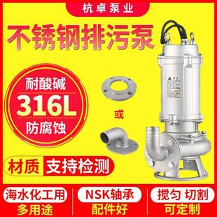 316L全不锈钢污水泵耐酸碱耐腐蚀工业潜水泵无堵塞铸造化工排污泵