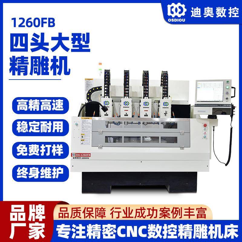 1260FB大尺寸4头精雕机塑胶镜片片材亚克力玻璃复合材料等加工用