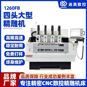1260FB大尺寸4头精雕机塑胶镜片片材亚克力玻璃复合材料等加工用
