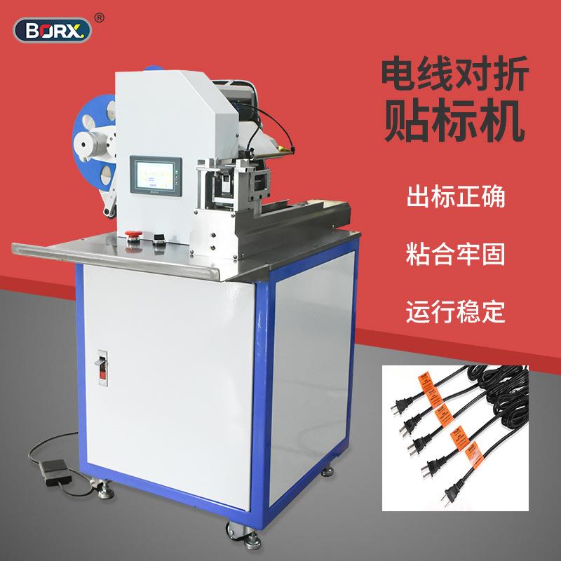 半自动电线对折贴标机线材贴不干胶标签usb电源线自动贴标签机器
