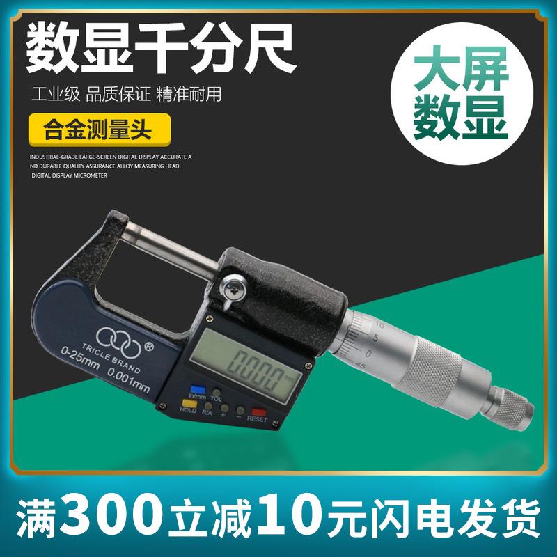 数显千分尺0-25mm分辨率0.001mm外径千分尺送电池