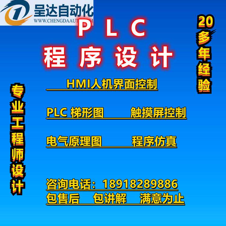 提供自动化控制系统电柜设计安装调试PLC触摸屏编程PLC控制柜