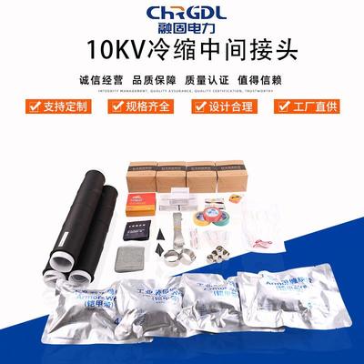 现货阻燃耐用硅橡胶10KV电缆附件JLSY-10高压冷缩中间接头