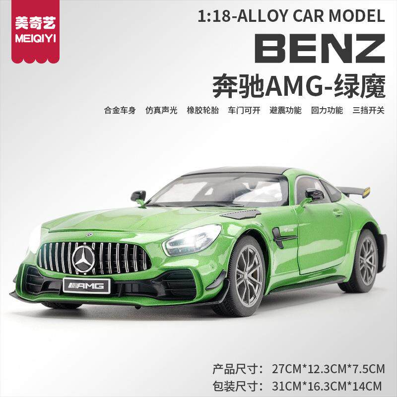 大号汽车模型奔驰绿魔GTR1：18仿真合金跑车模儿童玩具车摆件
