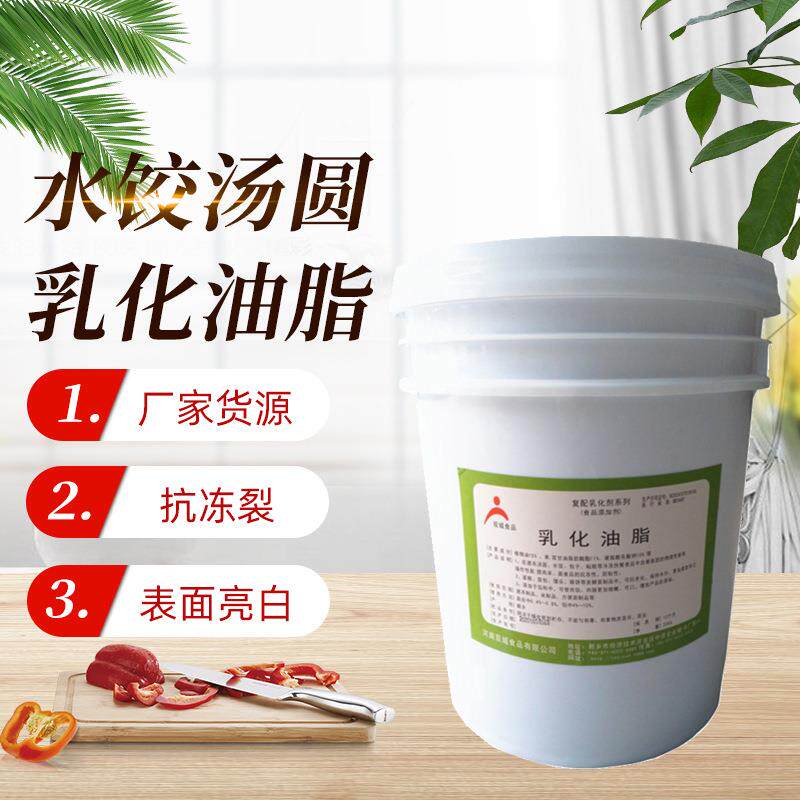 乳化油脂20公斤速冻水饺不易冻裂冷冻汤圆保持水分延缓老化商用