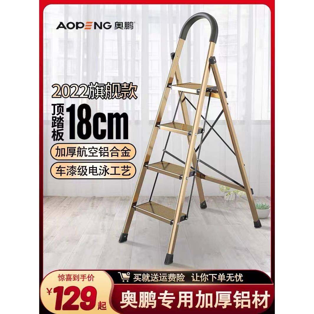奥鹏家用折叠梯加厚铝合金室内多功能防滑梯子三四五六步人字梯子
