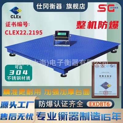 内蒙古防爆电子地磅1T2T3T防爆电子平台秤可选配打印机电池485232