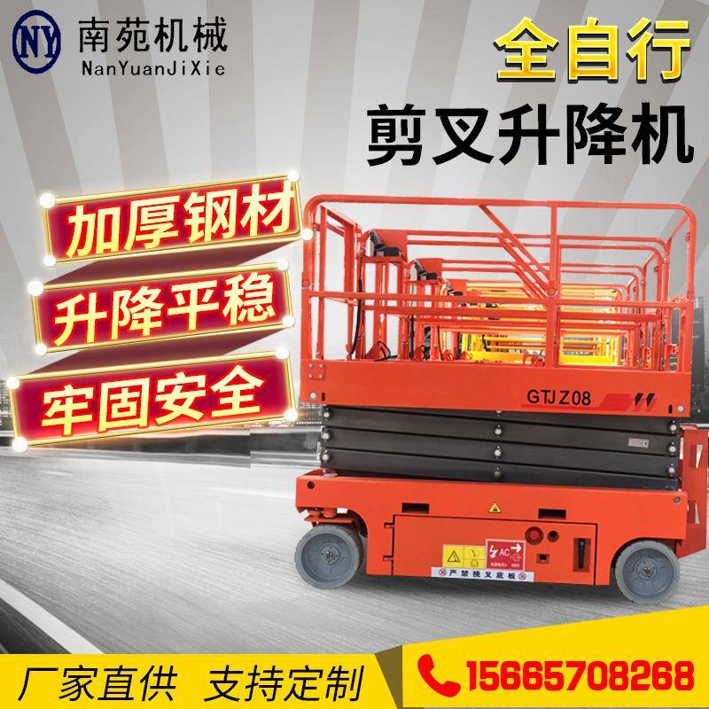 高空作业车6---8米液压式升降机全自行升降机剪叉式移动升降平台