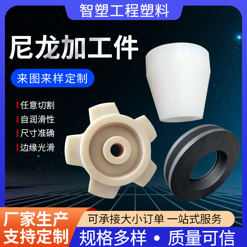 尼龙加工件尼龙齿轮工程机械塑料齿轮注塑异形尼龙配件工农业用