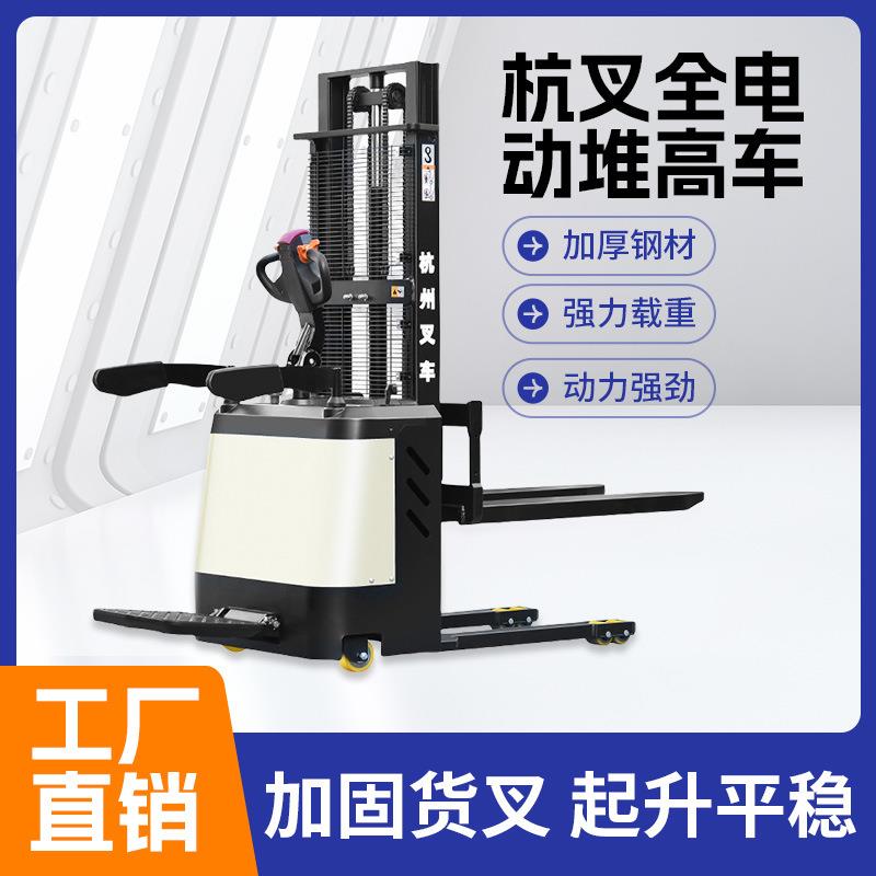 杭叉全电动堆高车站驾式升降机物流仓库工厂搬运堆垛车