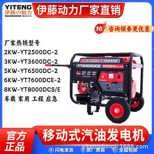 伊藤动力YT8000DCE移动开架式小型汽油发电机2KW3KW5KW6KW7KW8KW