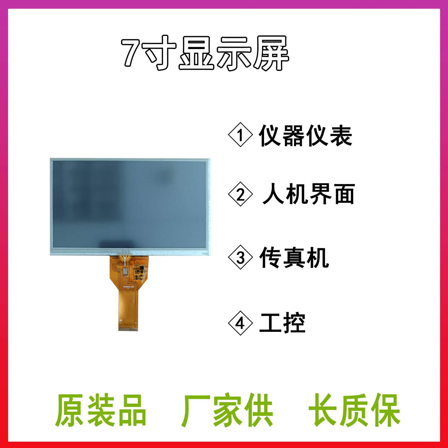 7寸800*480带RTP40PIN显示屏车载显示器仪器仪表信号监测器