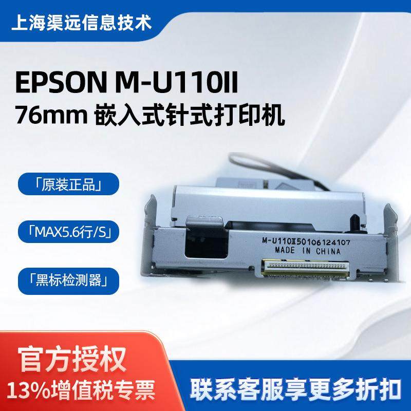 微型76mm针式打印机芯M-U110II/III票据税控打印自助缴费终端