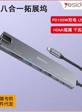 yesido八合一多口拓展坞TypeC多功能PD100W快充hub集线器
