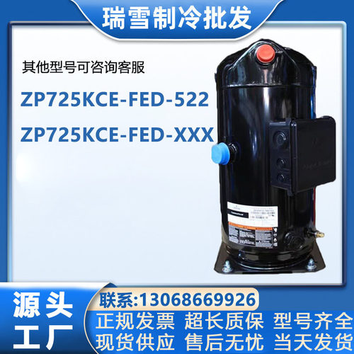 ZP725KCE-FED-522ZP725KCE-FED-XXX适配谷轮60匹进口压缩机R410A