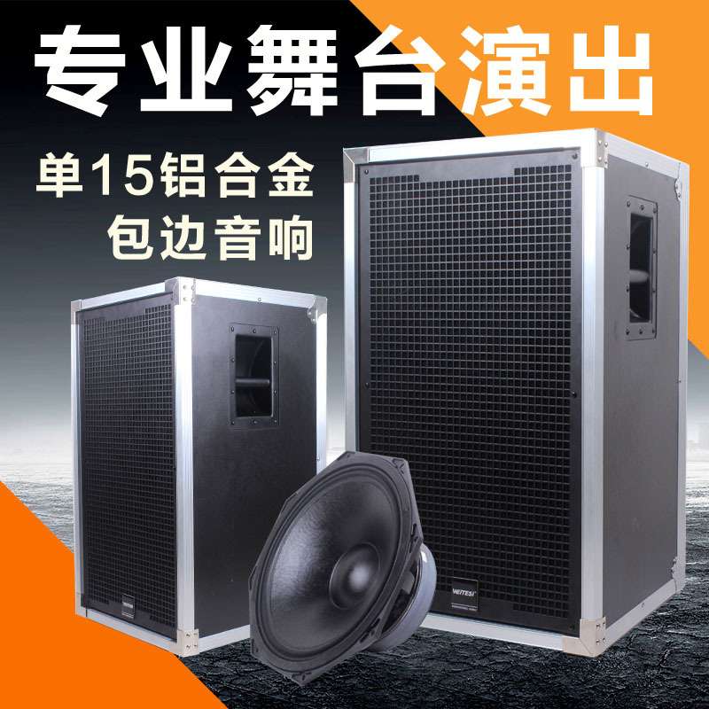 单双15寸音箱 专业舞台音响套装户外大功率专业音箱婚庆音响舞台