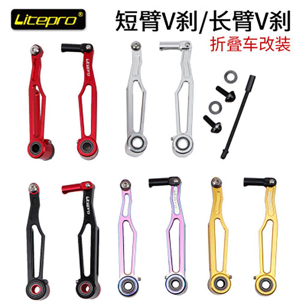 litepro折叠车短臂V刹/长臂V刹大行412长CNC超轻v刹夹器改装