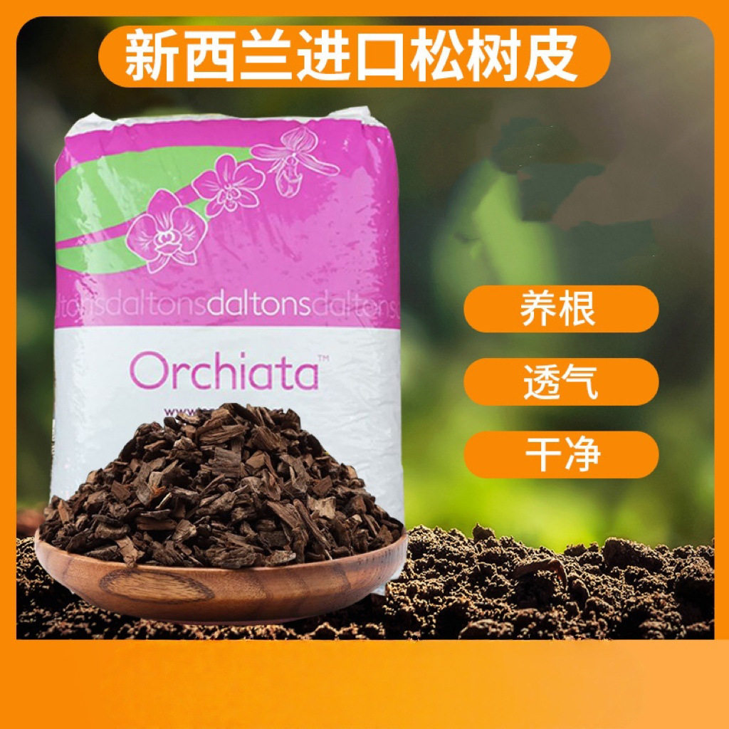 发酵腐熟来自新西兰大颗粒松树皮月季铺面栽培植料兰花铁皮石斛