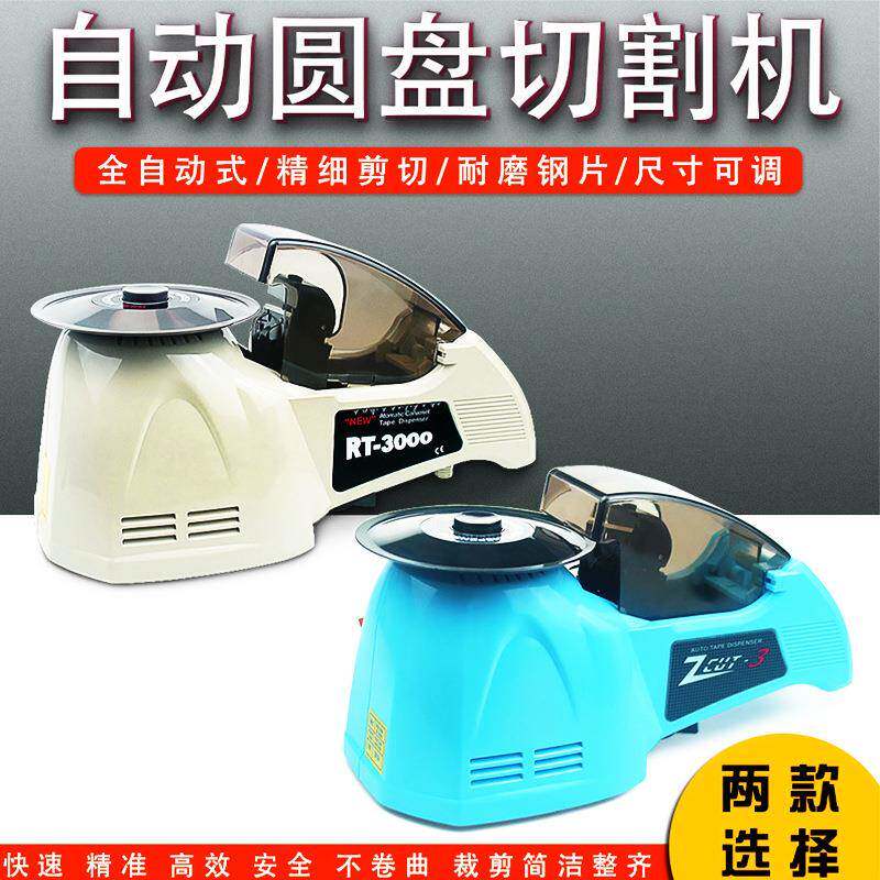 zcut-3旋转式精准自动胶布切割机高温胶带双面胶纸透明包装设备